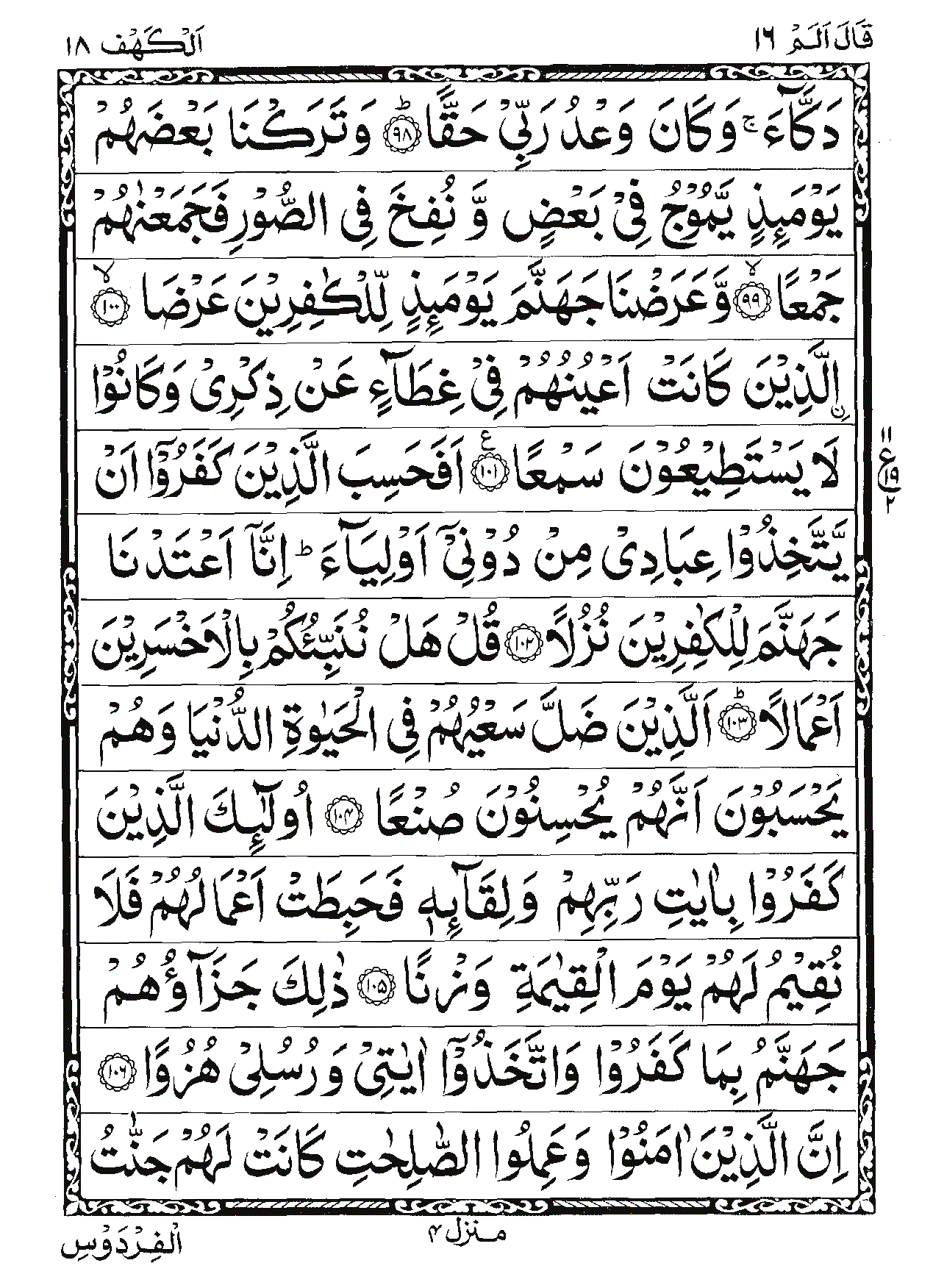 Surah Al-Kahf Page 17